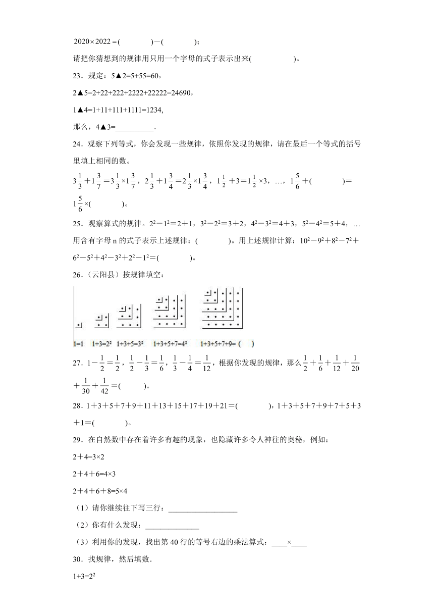 六年级数学奥数培优讲义---专题09算式的规律（含解析）