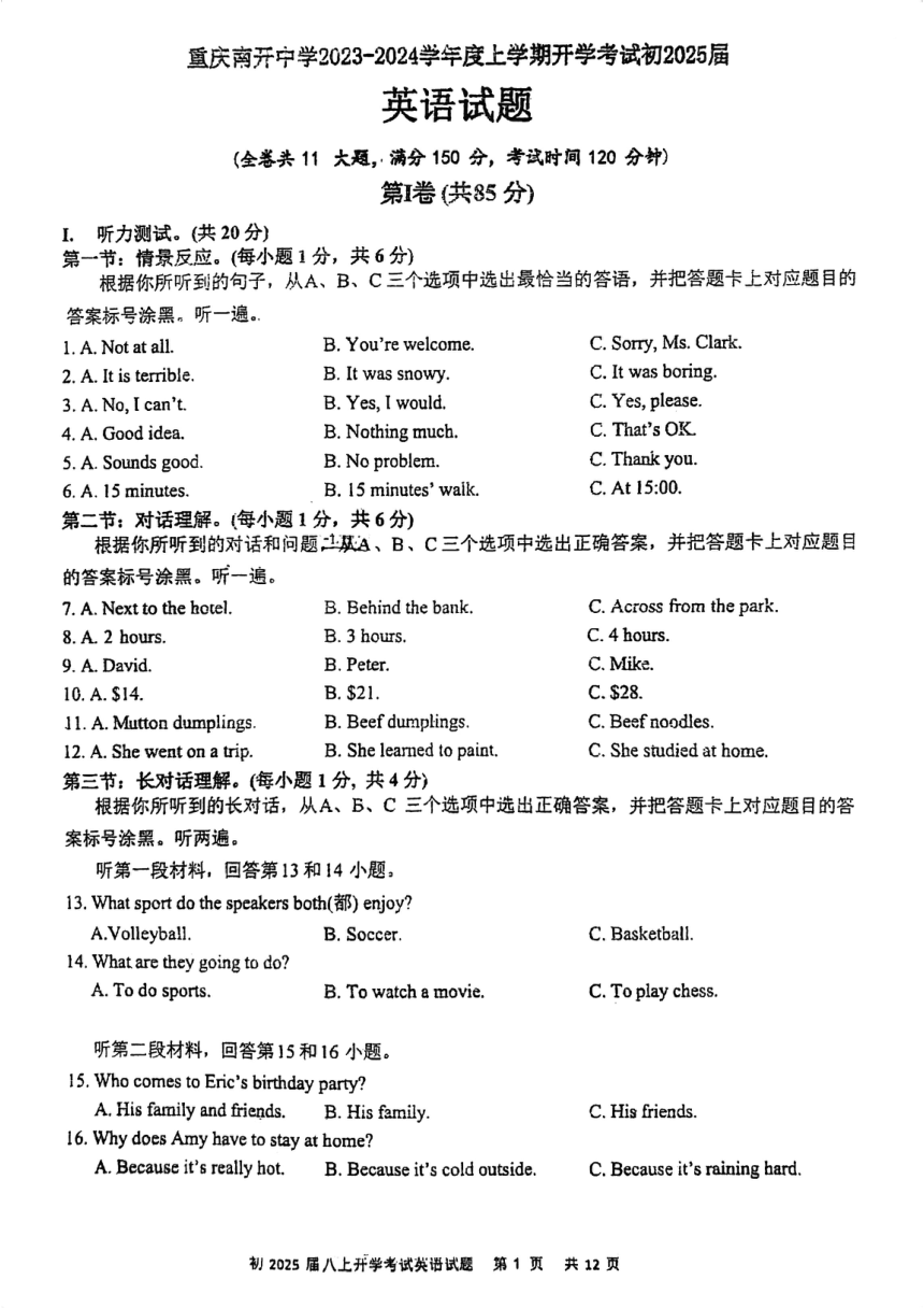 重庆市南开中学2023年秋上学期八年级开学考试英语试题（PDF版，无答案，无听力原文及音频）