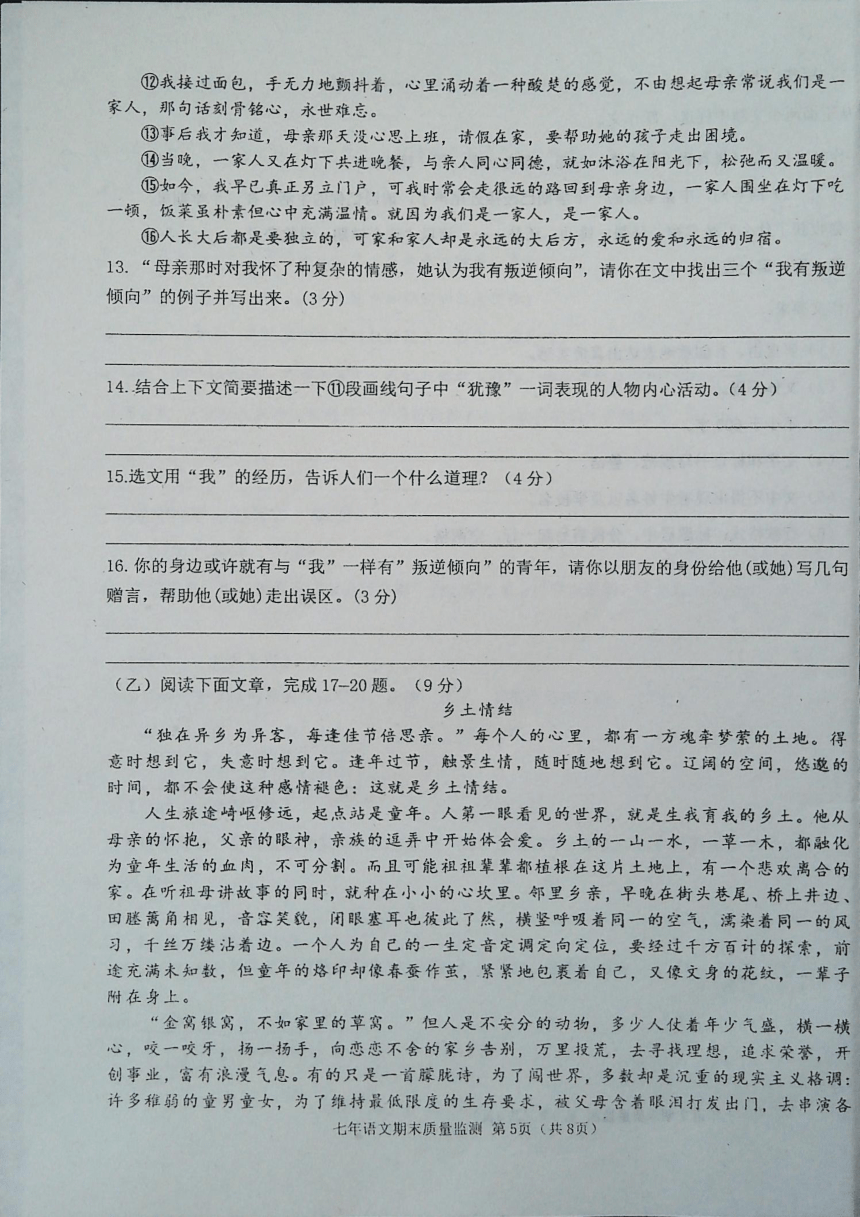 吉林省白城市通榆县2023-2024学年七年级上学期12月期末考试语文试题（图片版，含答案）