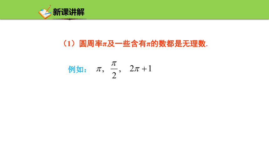 3.2实数 课件(共36张PPT) 浙教版数学七年级上