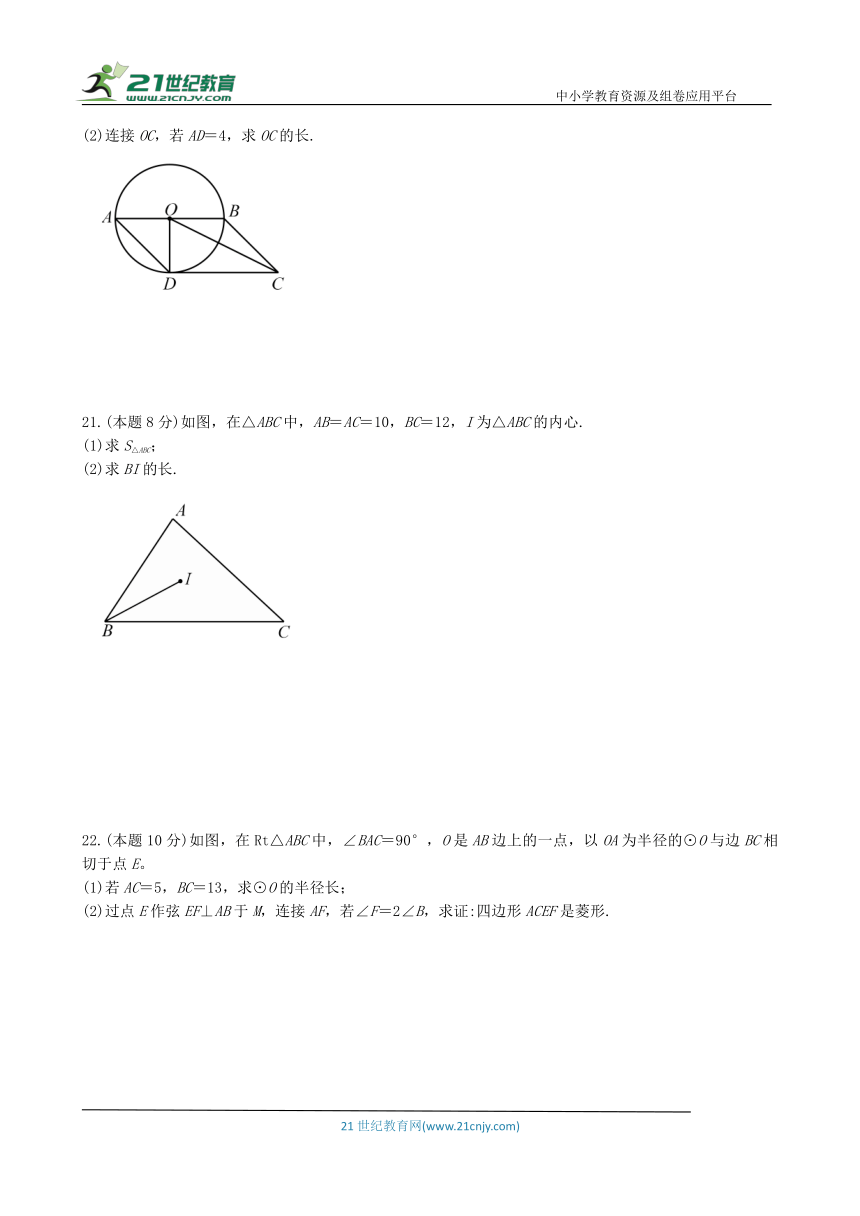 九年级数学（上）第24章《圆》周练（二）（含答案）