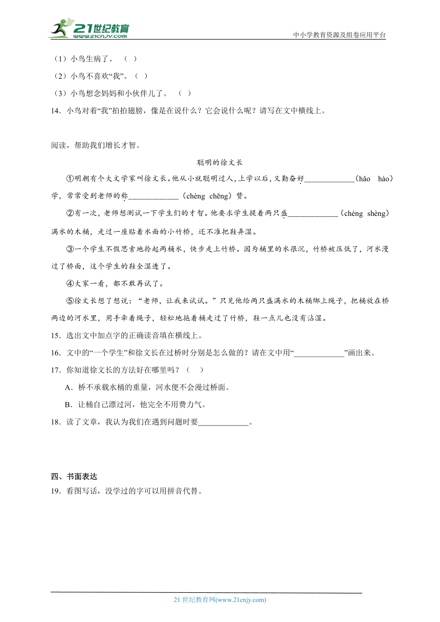 统编版语文二年级上册期末检测卷-（含答案）