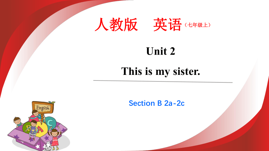 Unit 2 第四课时 Section B（2a-2c) 课件【大单元教学】人教版七年级英语上册Unit 2 This is my sister