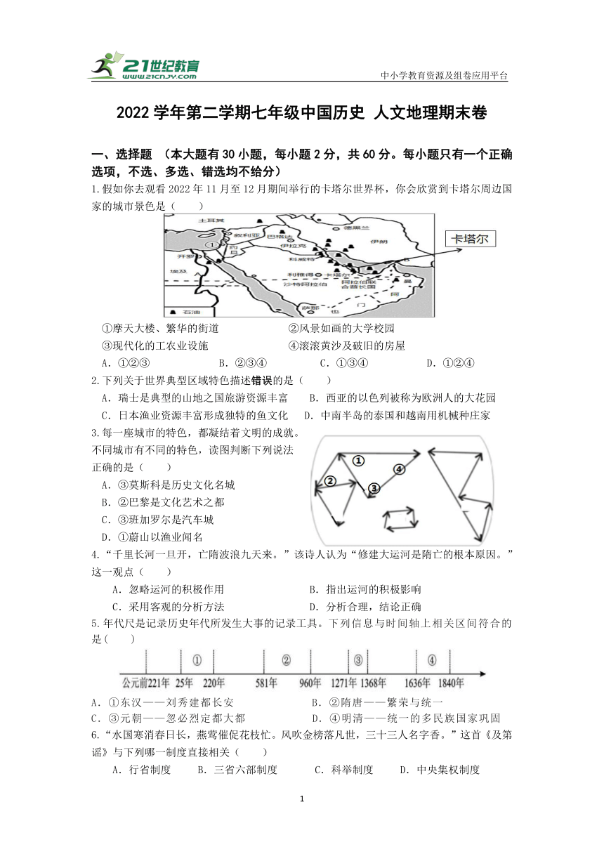 初中历史与社会 人文地理&历史 下册 期末合卷（含答案）