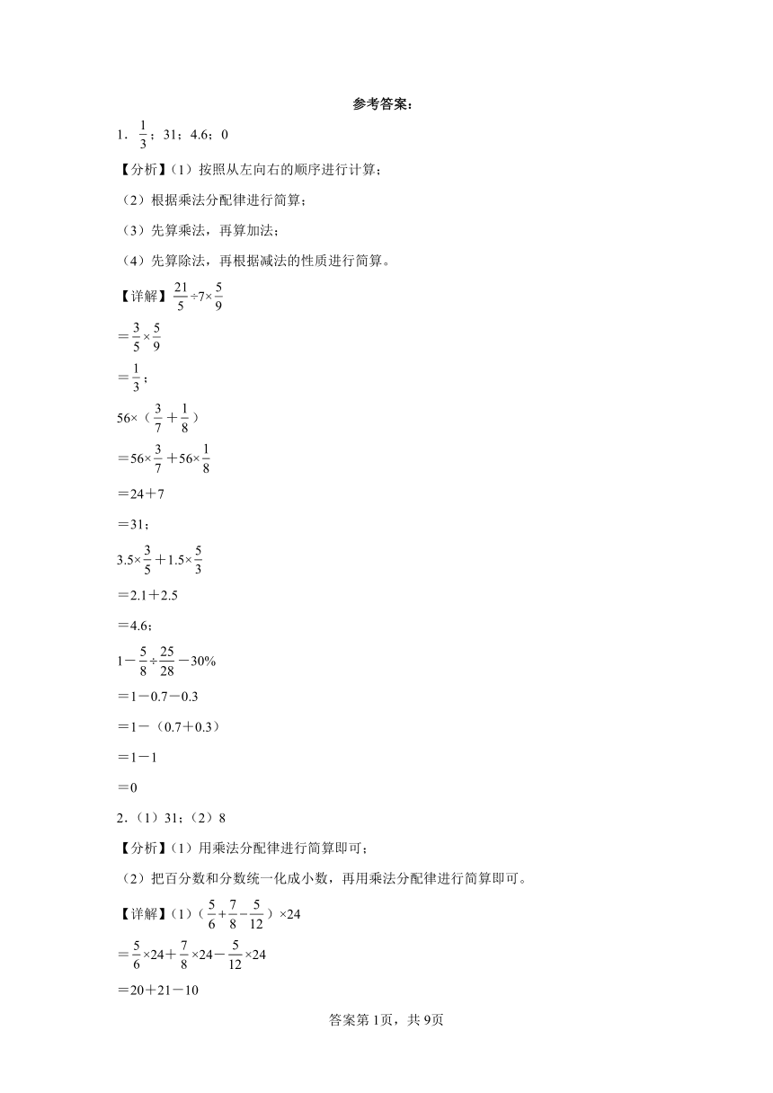 人教版小学数学五年级上册思维训练《分数基本计算》（含答案）