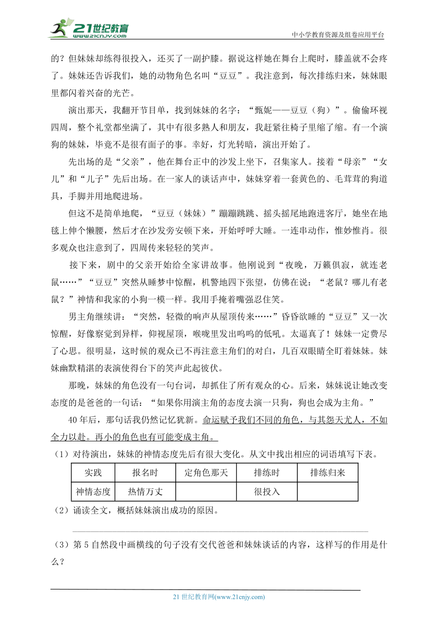 统编版六年级语文上册第三单元阅读提分训练-4(有答案）