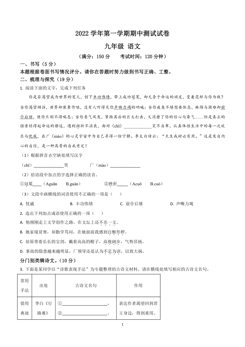 浙江省绍兴市重点中学2022-2023学年九年级上学期期中语文试题（含解析）