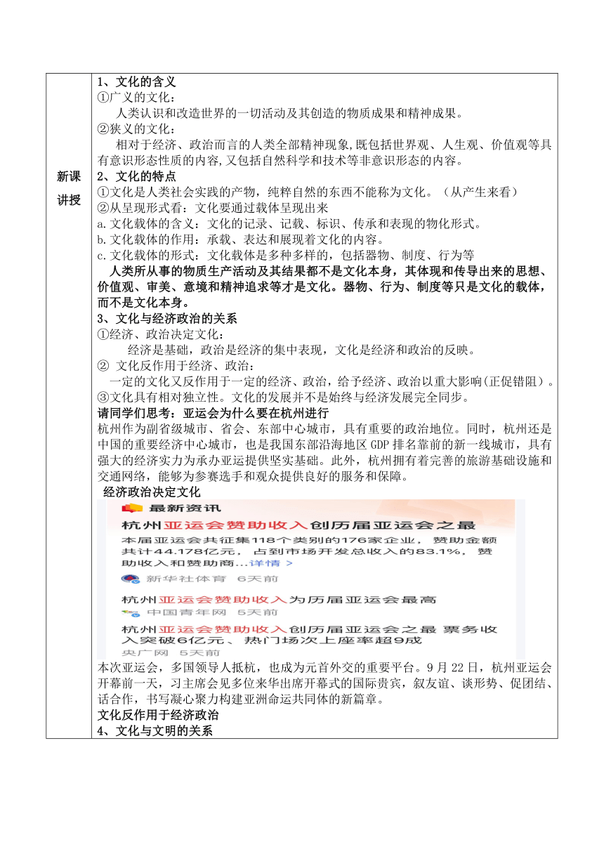 【核心素养目标】7.1文化的内涵与功能 教案（表格式）-2023-2024学年高中政治统编版必修四哲学与文化