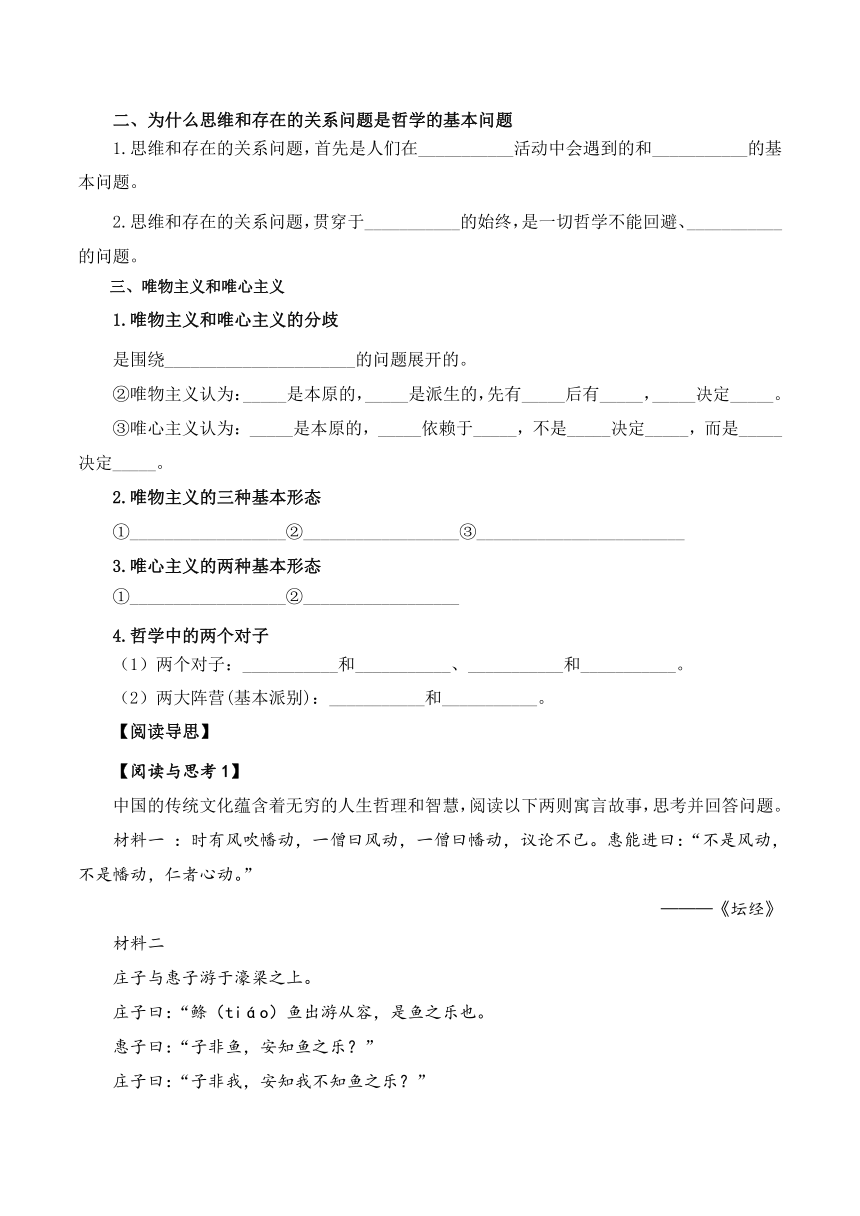 1.2哲学的基本问题 导学案 2023-2024学年高中政治统编版必修四