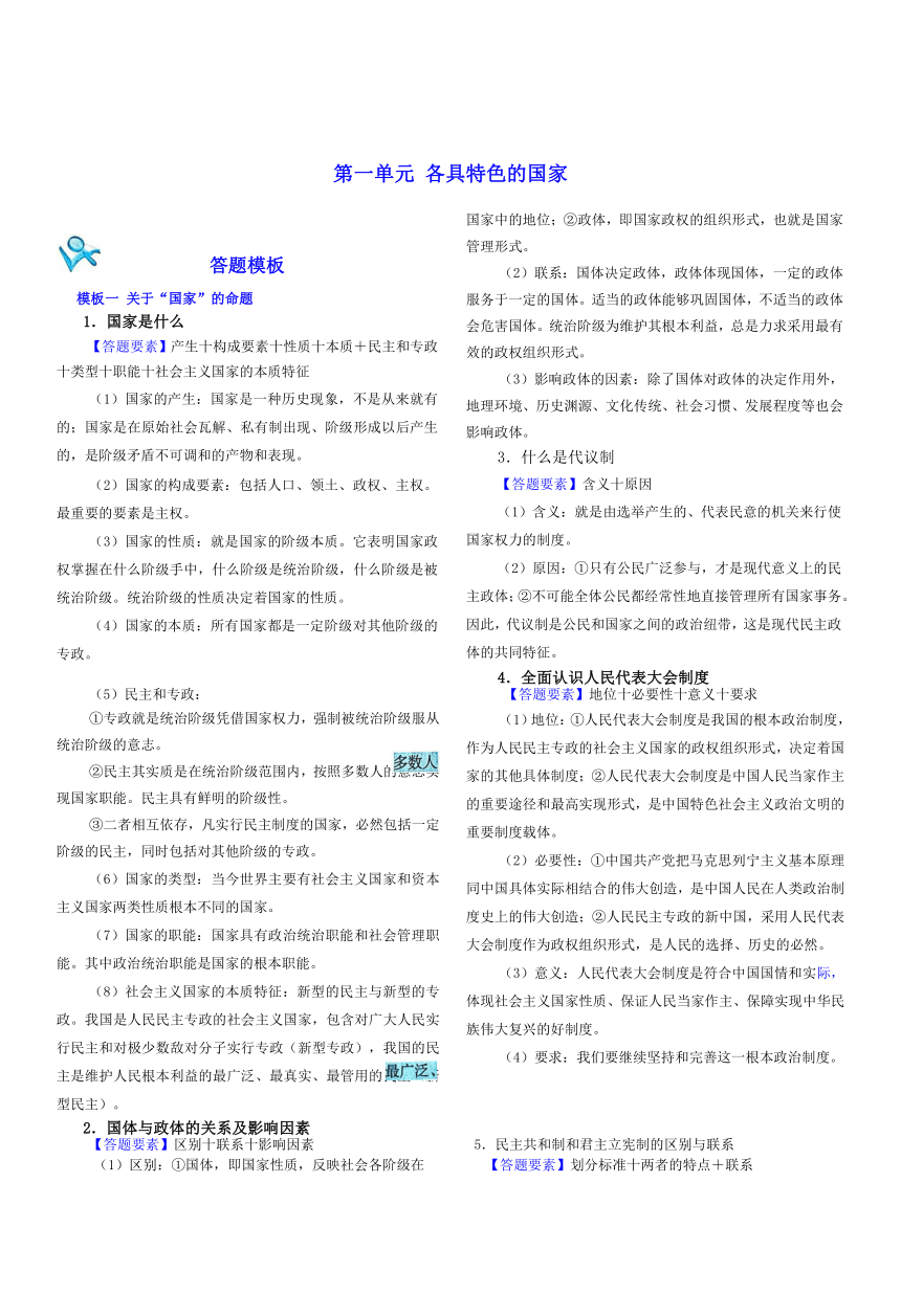 当代国际政治与经济 主观题模板-2024届高考政治一轮复习统编版选择性必修一