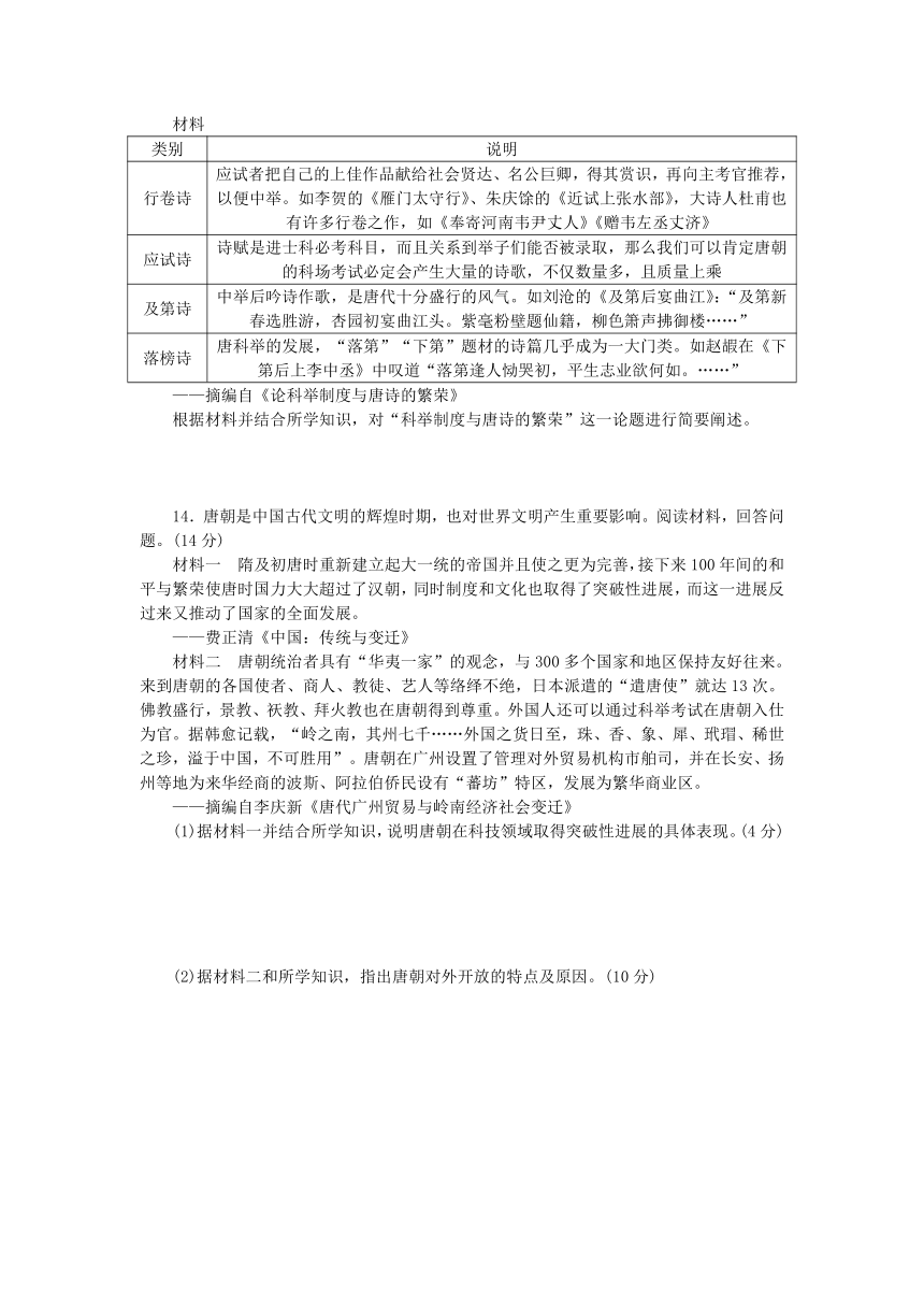 2024版新教材高中历史三国至隋唐的文化课时作业八（含解析）部编版必修中外历史纲要上