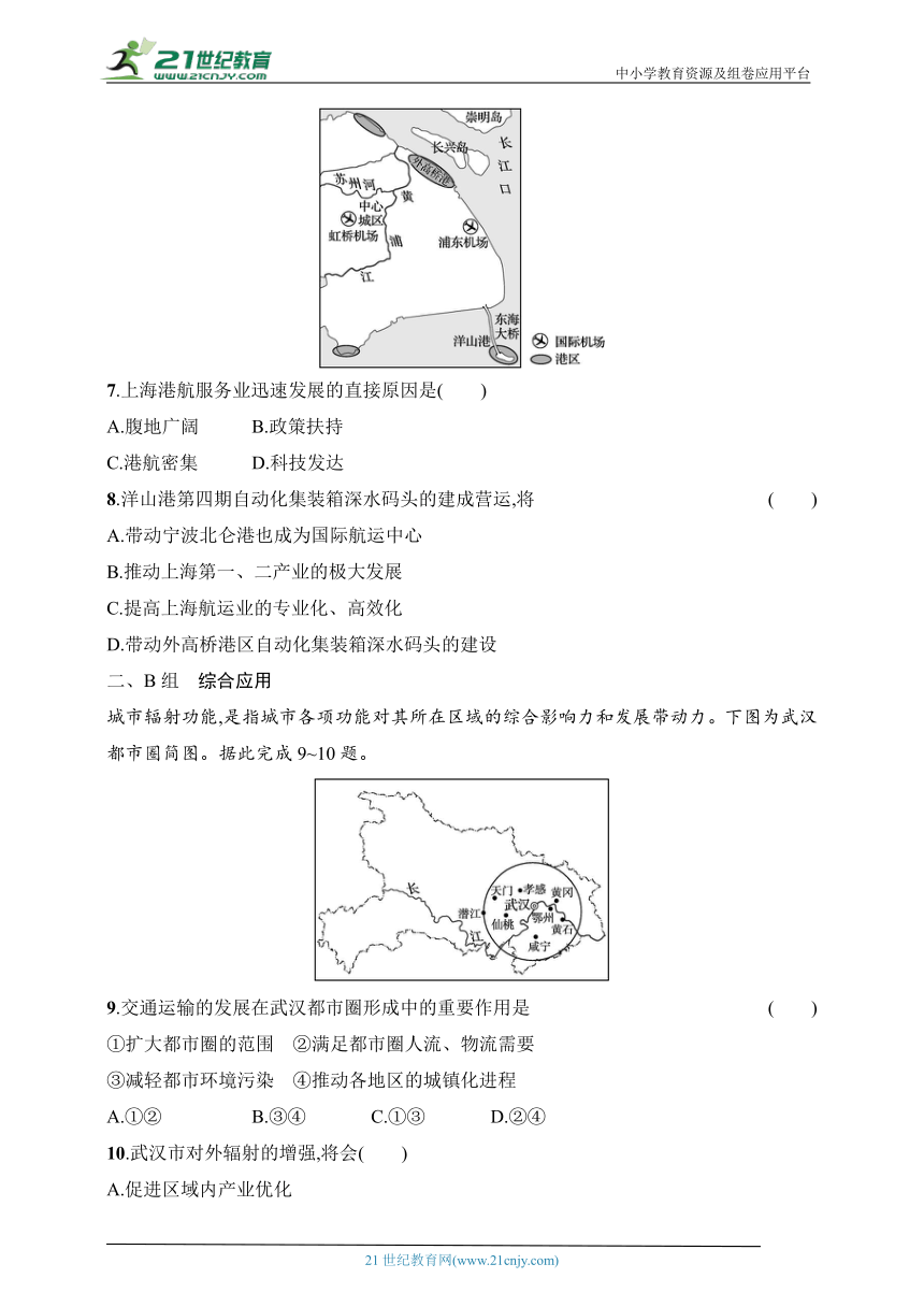 2024浙江专版新教材地理高考第一轮基础练--考点分层练60　交通运输对区域发展的影响（含解析）