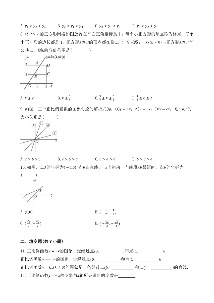 19.2.1 正比例函数 同步练习（含解析） 人教版数学 八年级下册