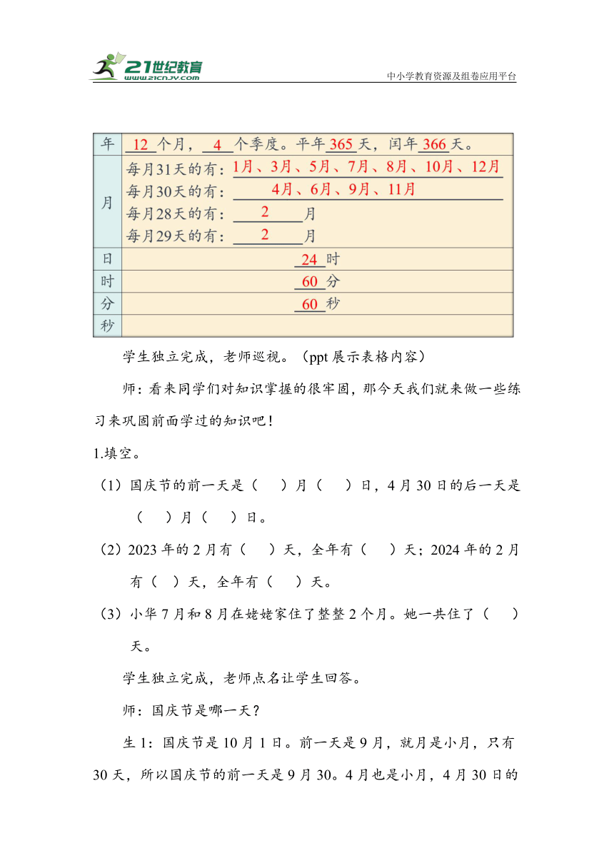 《第六单元复习》（教案）人教版三年级数学下册