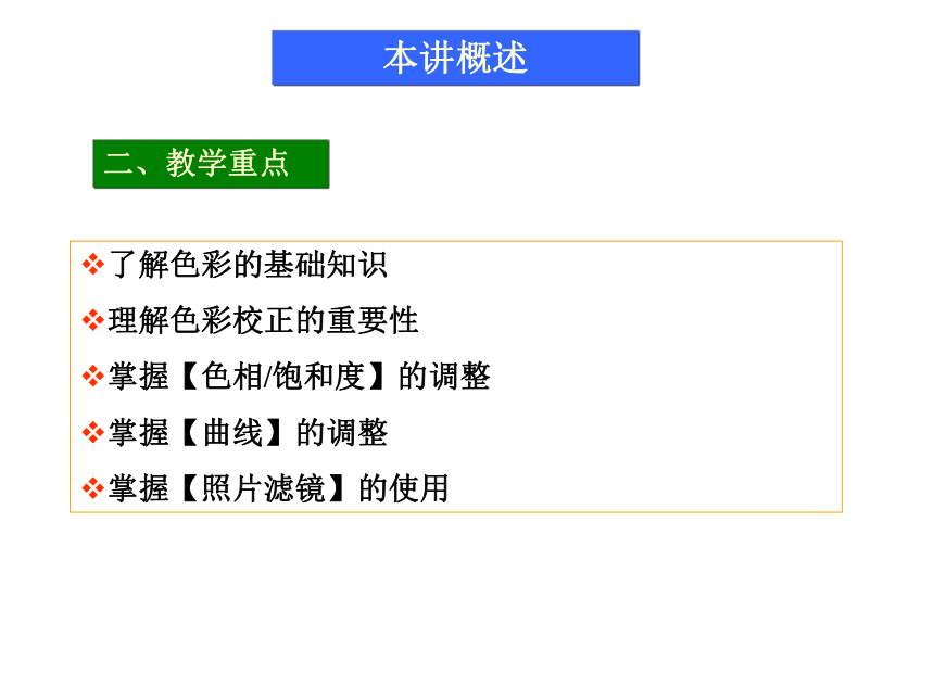 第6讲 色彩调整 课件(共59张PPT)-《使用Photoshop CS2处理图像》同步教学（劳动版）