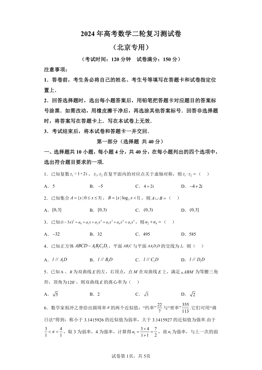 2024年高考数学二轮复习测试卷（北京专用）（含解析）