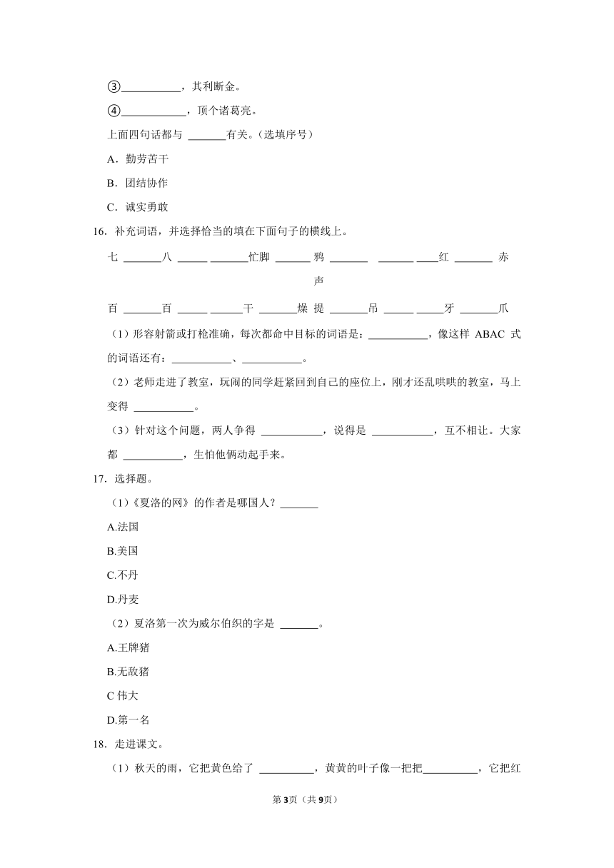 统编版语文三年级上册期中基础知识经典题型（含解析）