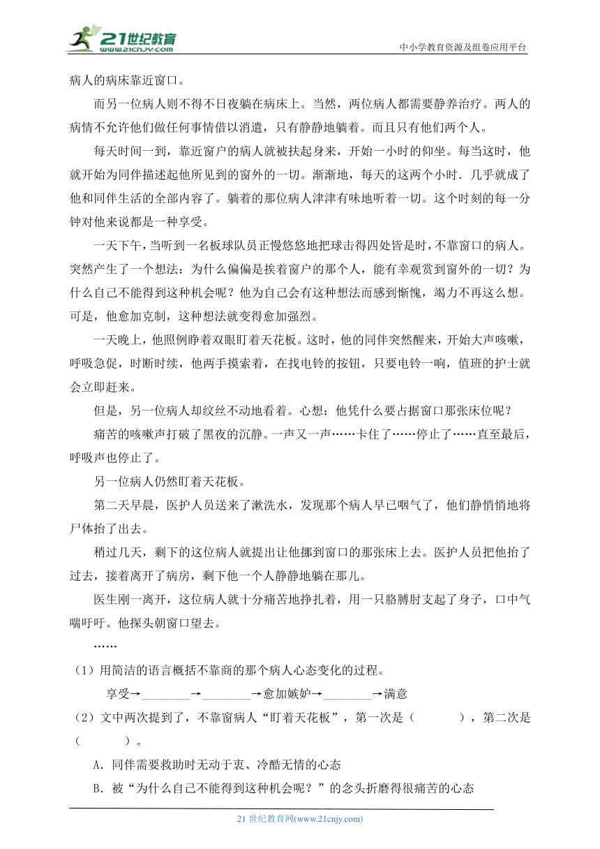 统编版六年级语文上册第二单元阅读提分训练-5(有答案）