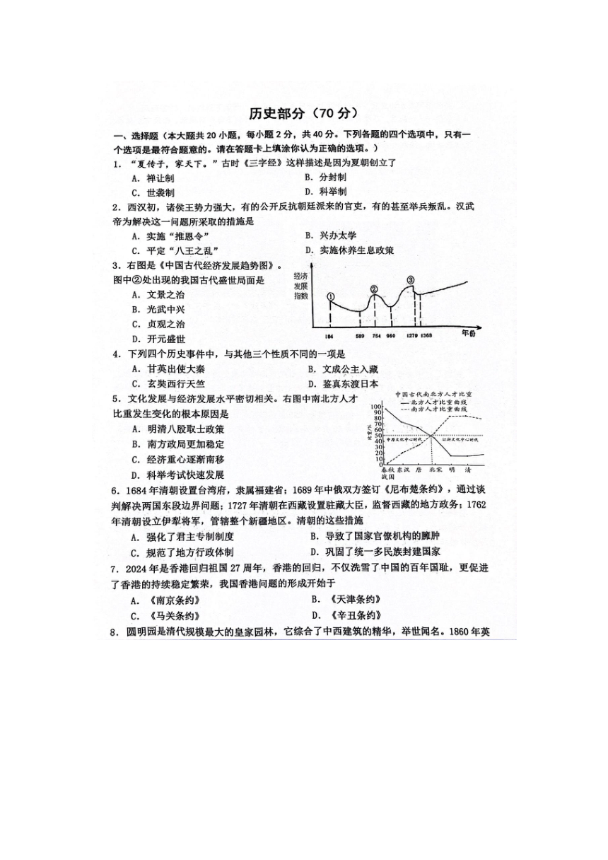 2024年江苏省宿迁市宿豫区九年级一模历史试题（图片版无答案）