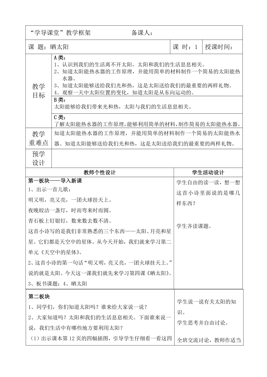 2023秋苏教版二年级科学上册 4、晒太阳 (表格教案)