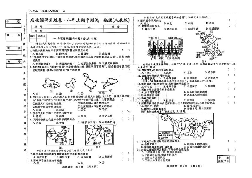 吉林省名校调研（省命题A）2023~2024学年八年级上期中地理试卷（PDF版，含答案）