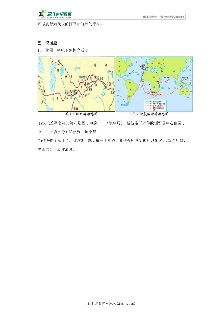 第15课 探寻新航路 知识点讲解+精选精练 部编版历史九年级上册