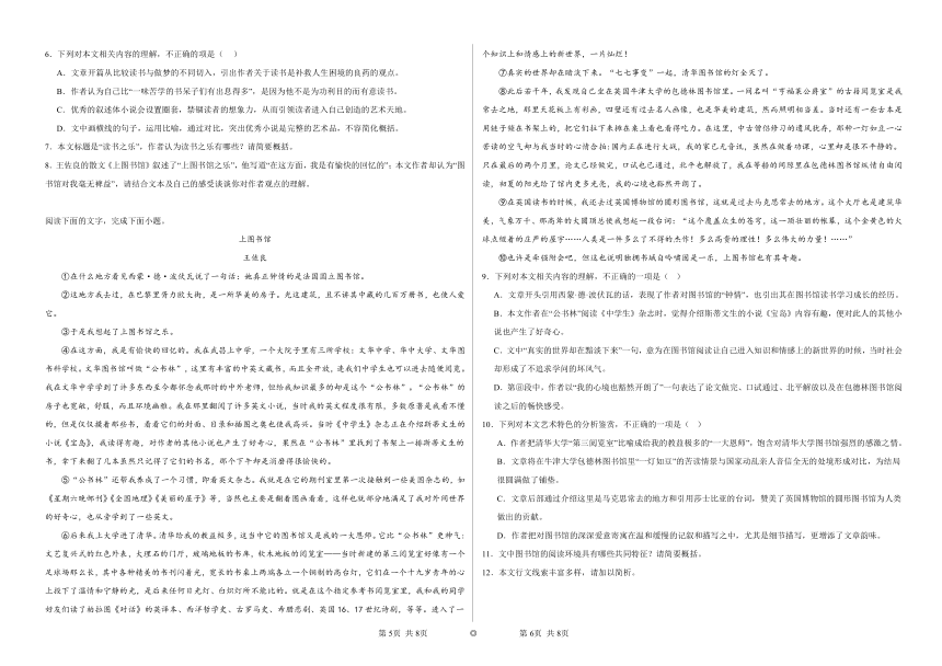 13.2《上图书馆》同步练习（含解析）2023——2024学年上学期高一语文(统编版)必修上