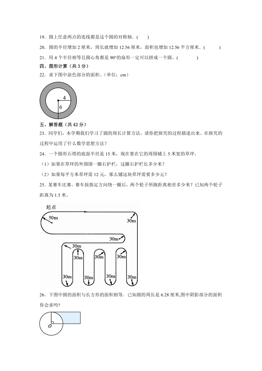 六年级数学上册青岛版第五单元完美的图形-圆（拓展卷）（含解析）