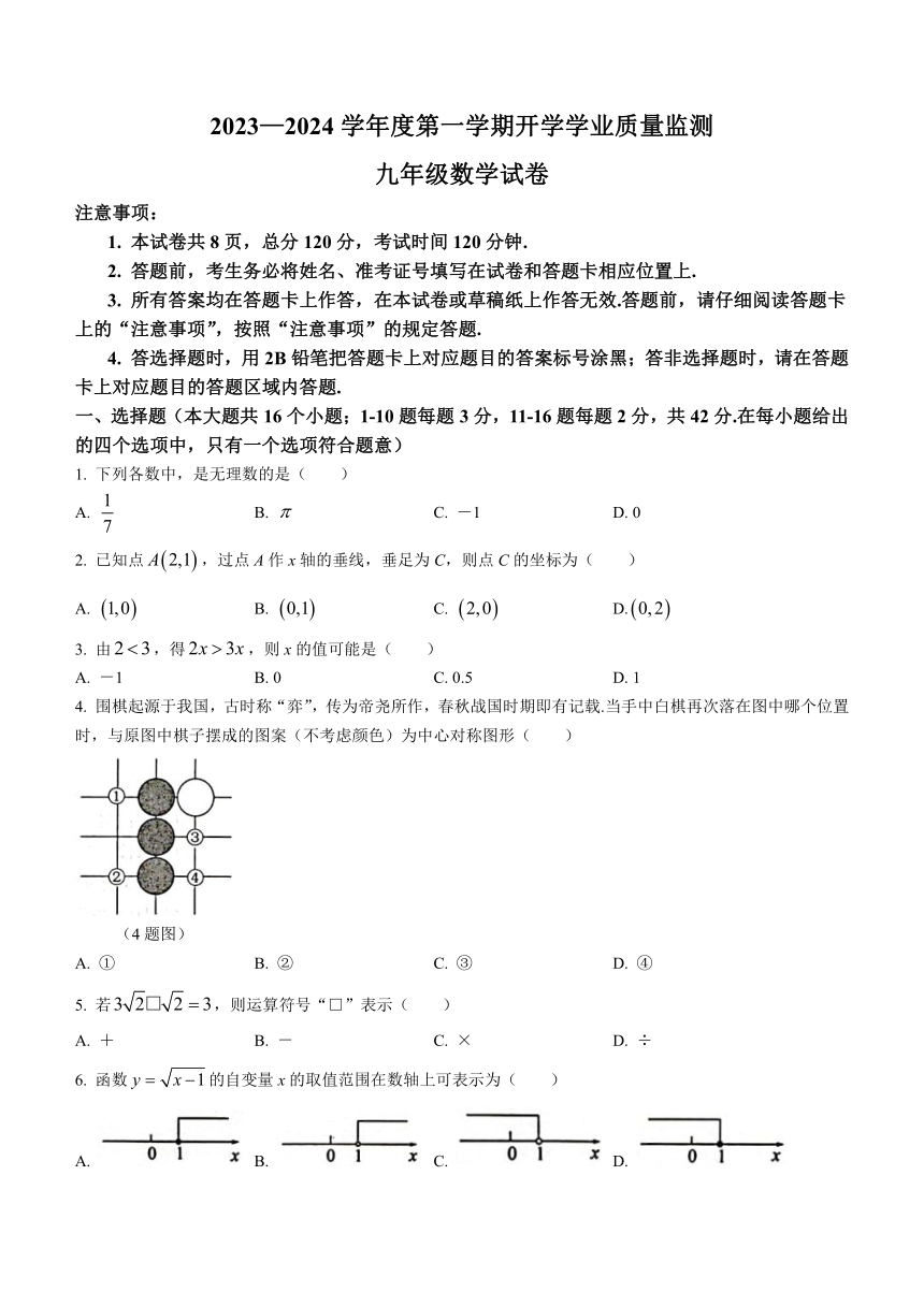 河北省保定市竞秀区北京师范大学保定实验学校2023-2024学年九年级上学期开学考试数学试题(无答案)