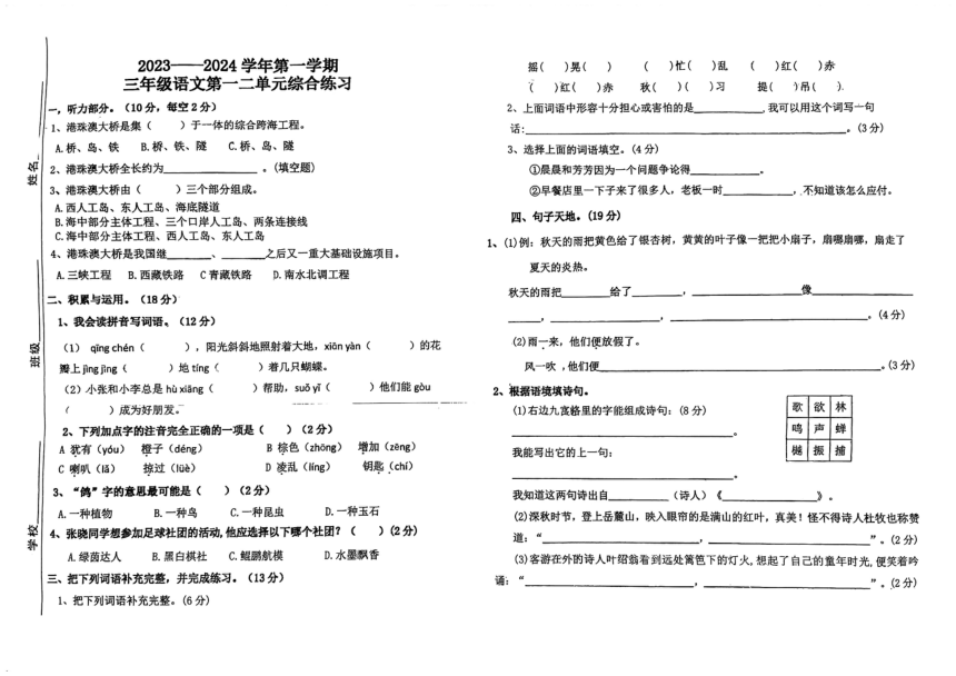 广东省江门市实验小学2023-2024学年三年级上学期10月月考语文试题（PDF版，无答案）