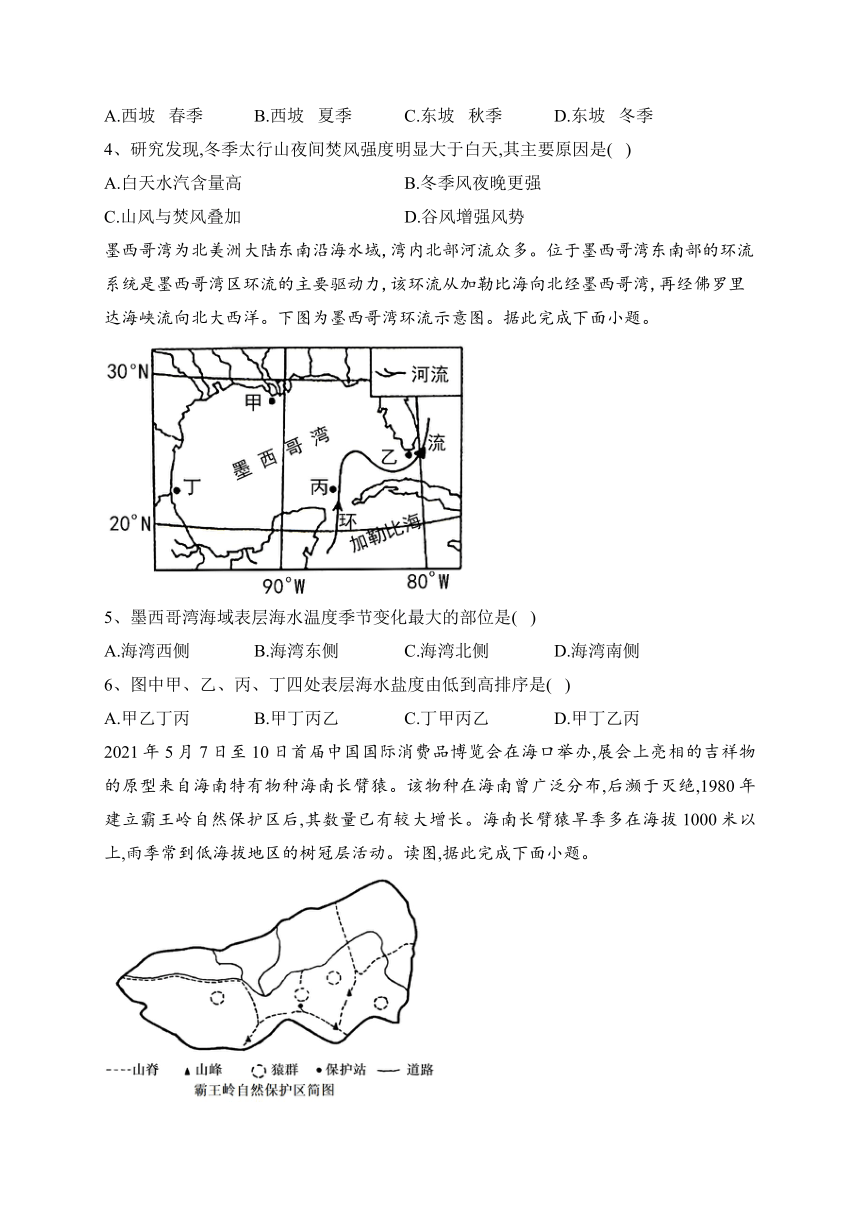 湖南省衡阳市衡南县2022-2023学年高二下学期期末考试地理试卷（含解析）