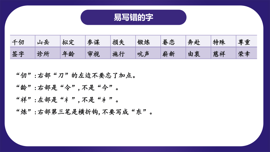 统编版五年级语文下学期期中核心考点集训第四单元（复习课件）