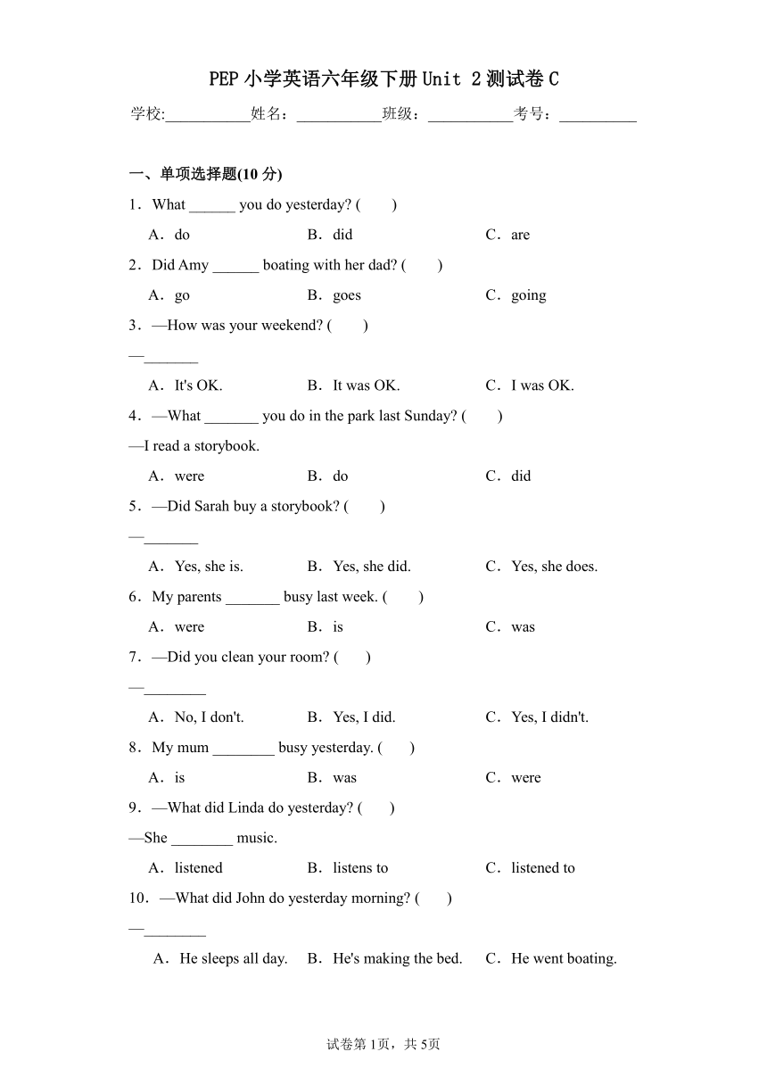 Unit 2 Last weekend测试卷C（含答案）