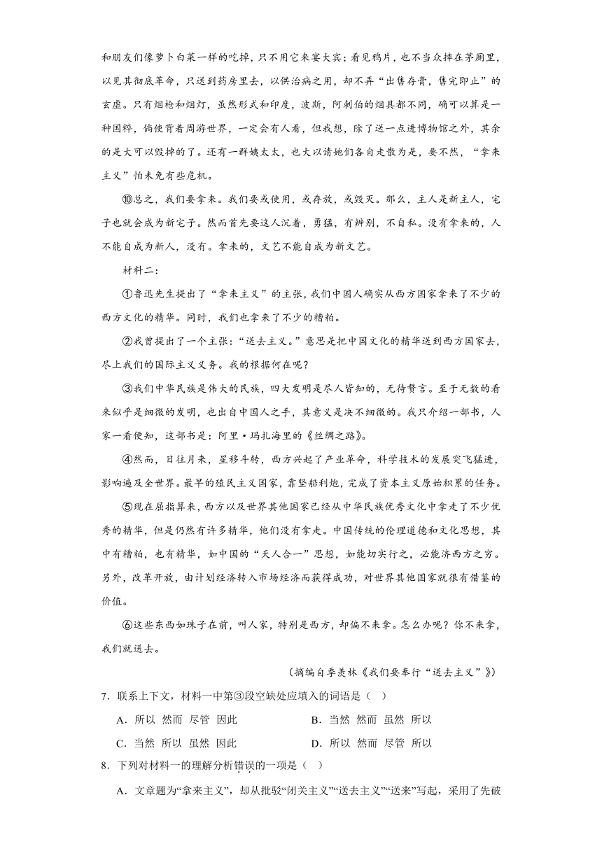 12《拿来主义》作业（含答案） 2023—2024学年统编版高中语文必修上册