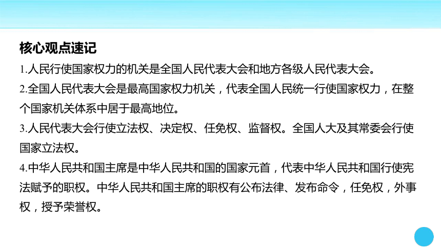 2024年中考道德与法治总复习课件(共37张PPT)：第17讲 我国国家机构