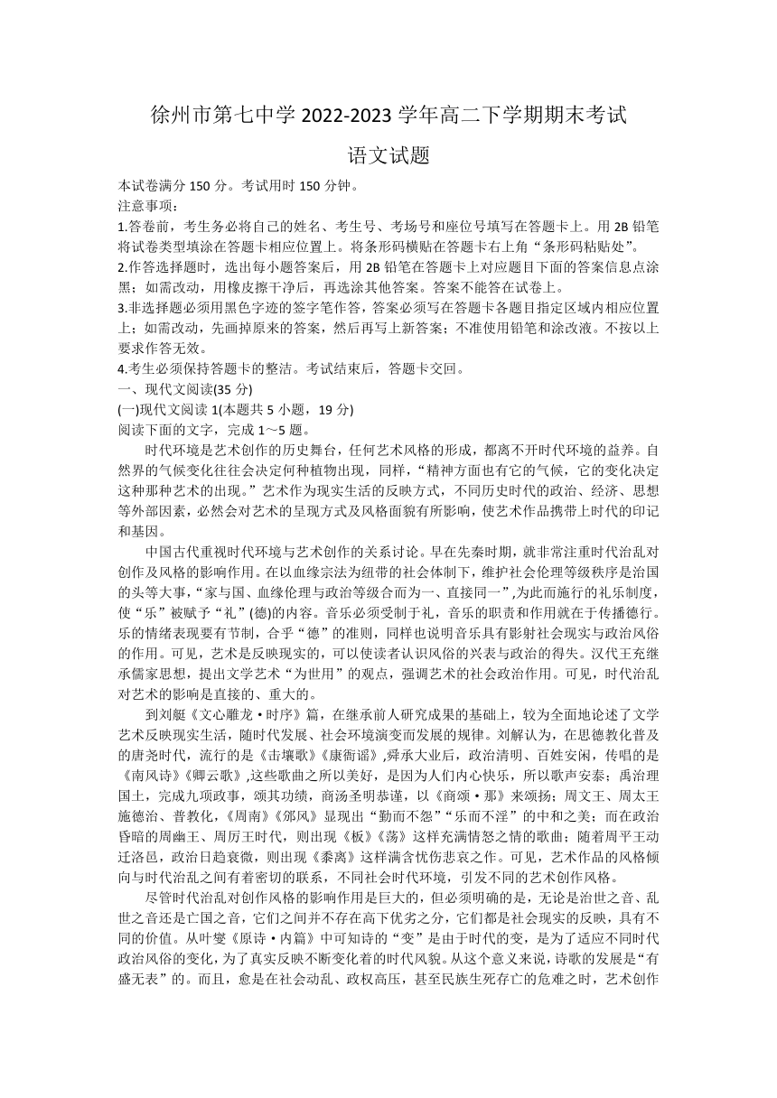 江苏省徐州市第七中学2022-2023学年高二下学期期末考试语文试题（无答案）