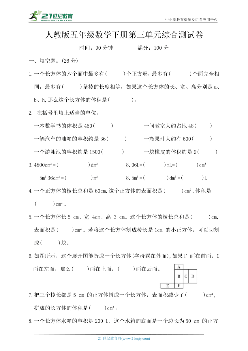 人教版五年级数学下册第三单元测试（含答案）