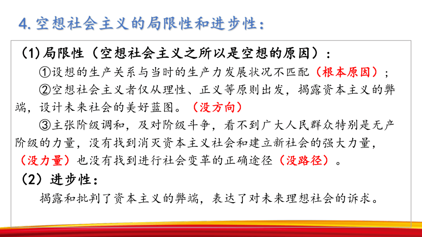 1.2 科学社会主义的理论与实践 课件（72张）-2023-2024学年高中政治统编版必修一中国特色社会主义
