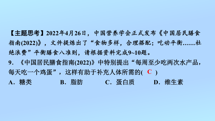 第四单元第8章、第9章综合检测课件(共37张PPT)2023—2024学年北师大版七年级生物下册