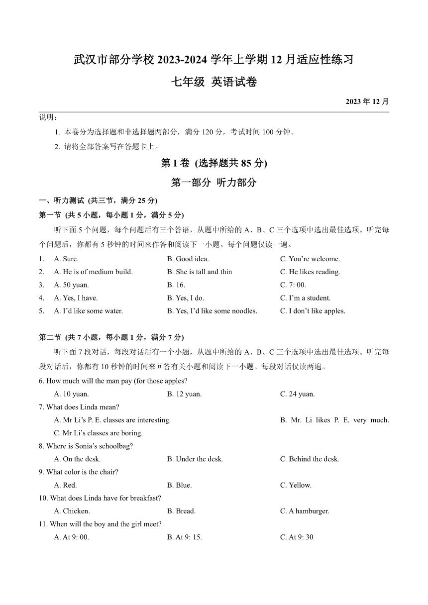 湖北省武汉市部分学校2023-2024学年七年级上学期英语试卷12月适应性练习（含答案，无音频及听力原文）