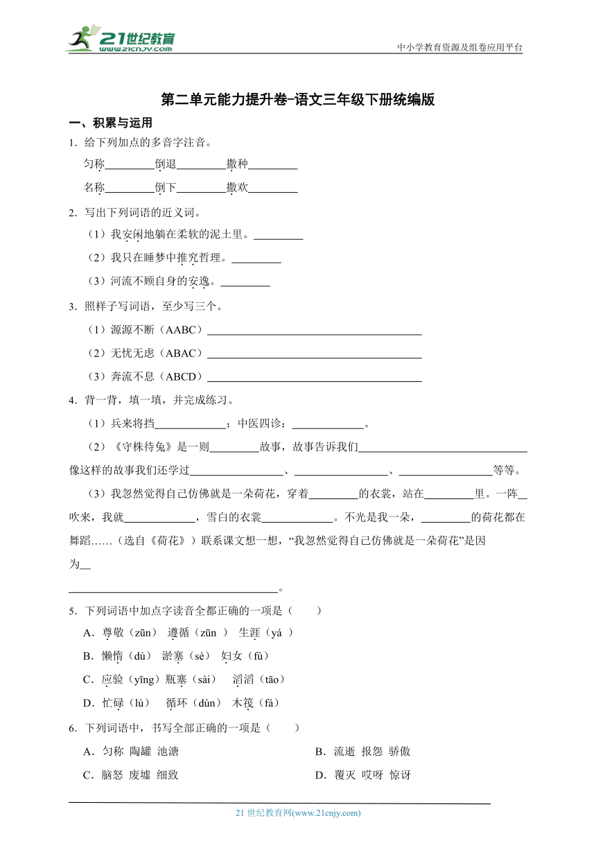 统编版语文三年级下册第二单元能力提升卷-（含答案）