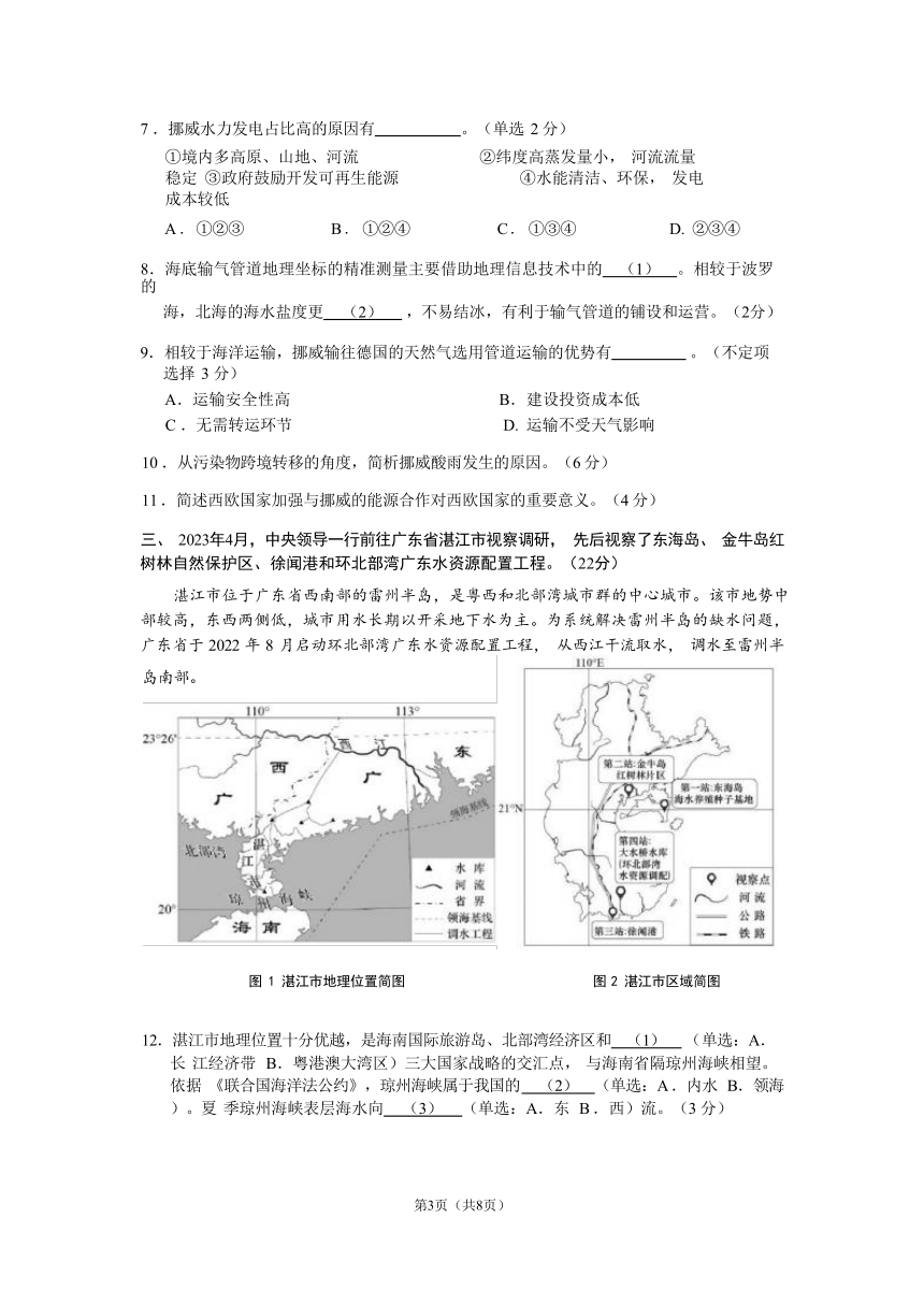 2024届上海市杨浦区高三下学期3月模拟质量调研（二模）地理试卷（含答案）