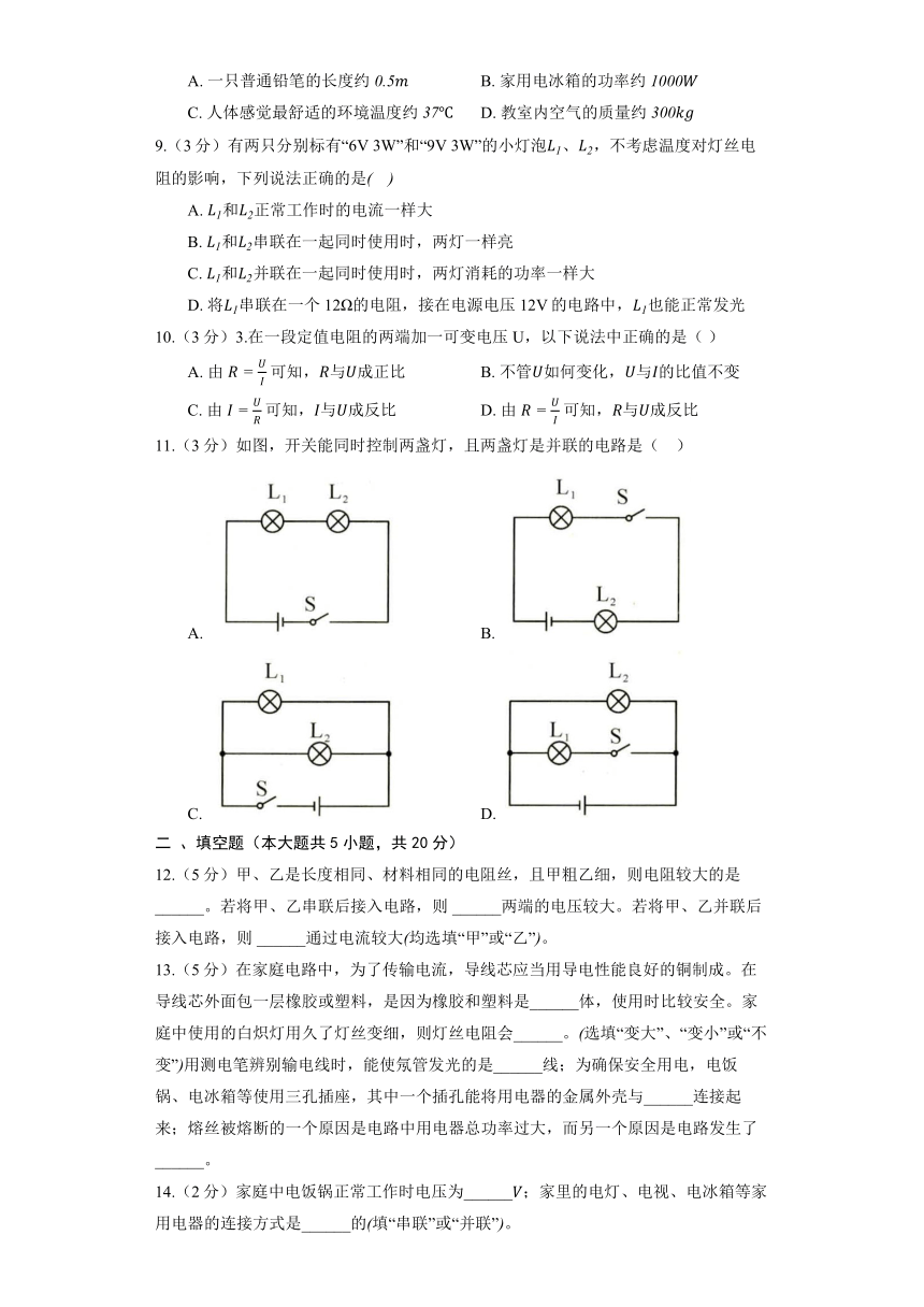 北京课改版九年级全册《10.2 串、并联电路的特点》同步练习（含解析）