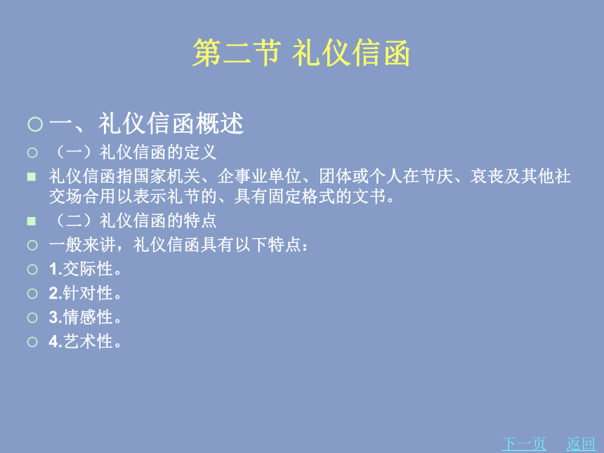 5.2礼仪信函 课件(共22张PPT)-《应用文写作基础》同步教学（北京理工大学出版社）