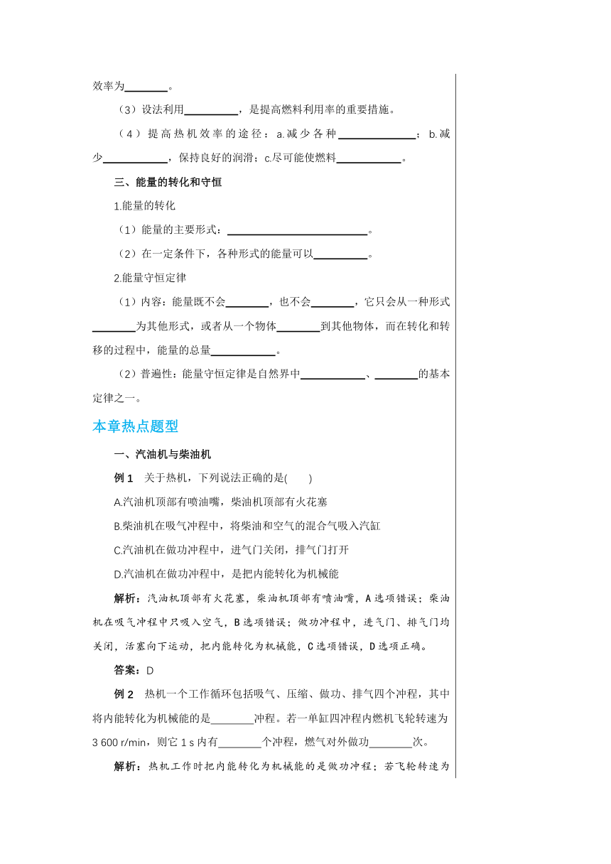 【轻松备课】人教版物理九年级上 第十四章 内能的利用 复习课 教学详案