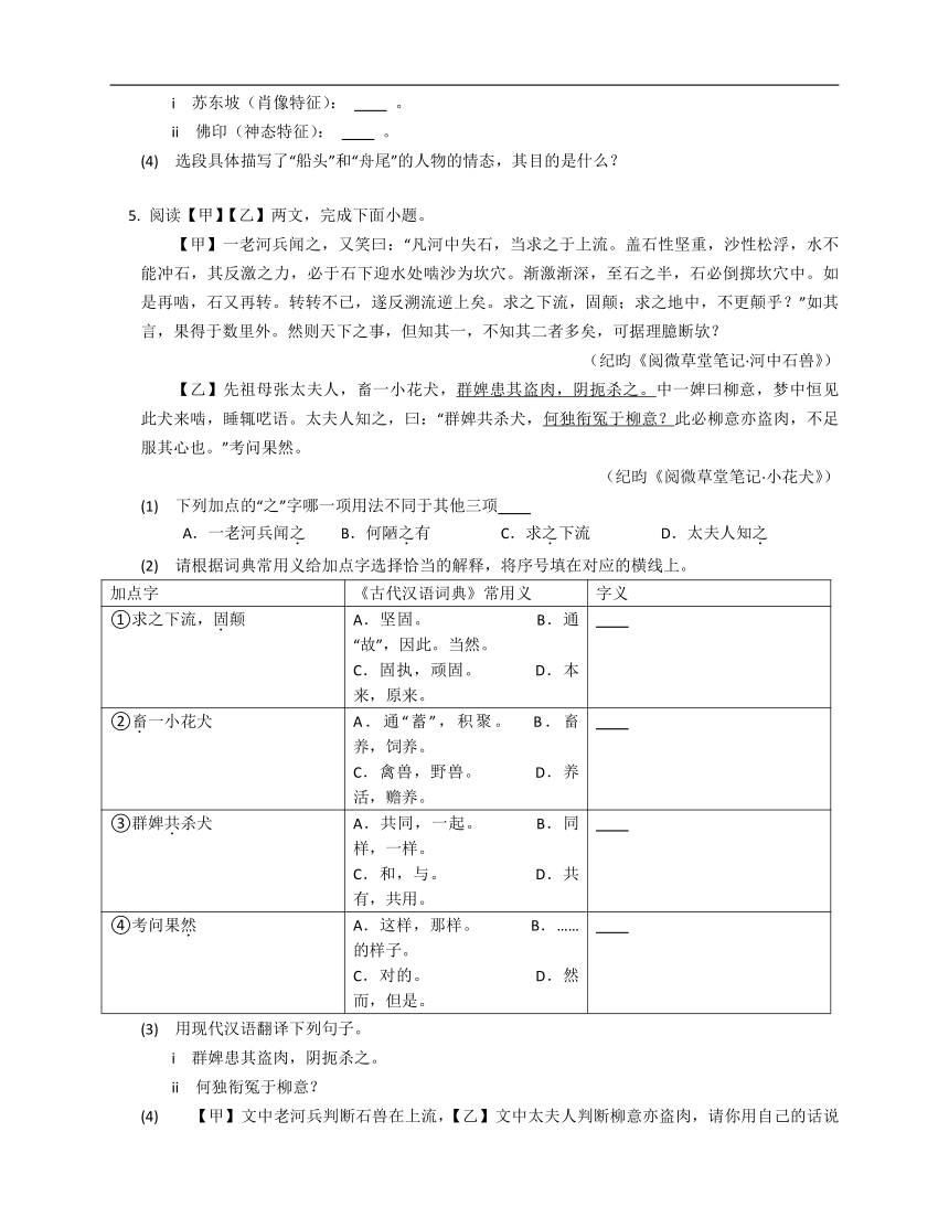 2023年九年级初升高暑假文言文阅读专练（文言虚词）：然（含解析）