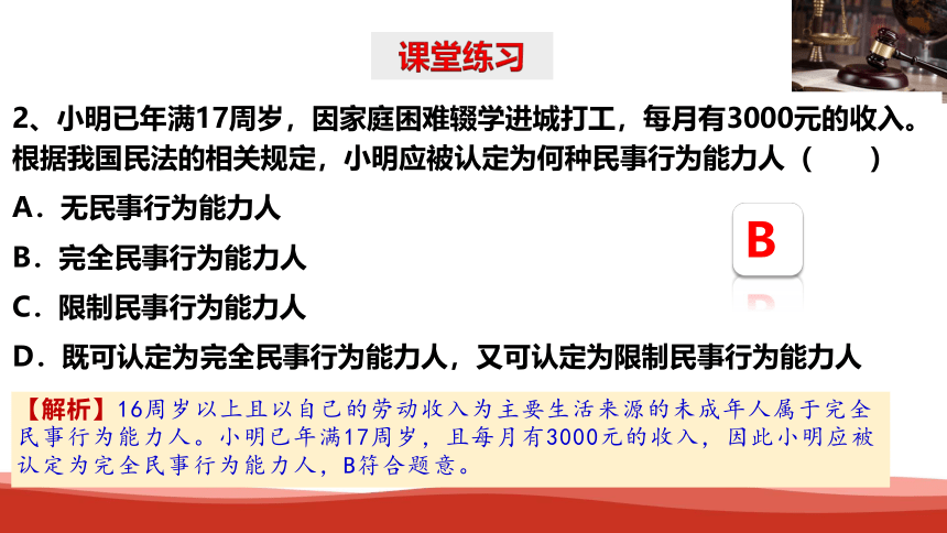 高中政治选择性必修二《法律与生活》第一单元复习课件