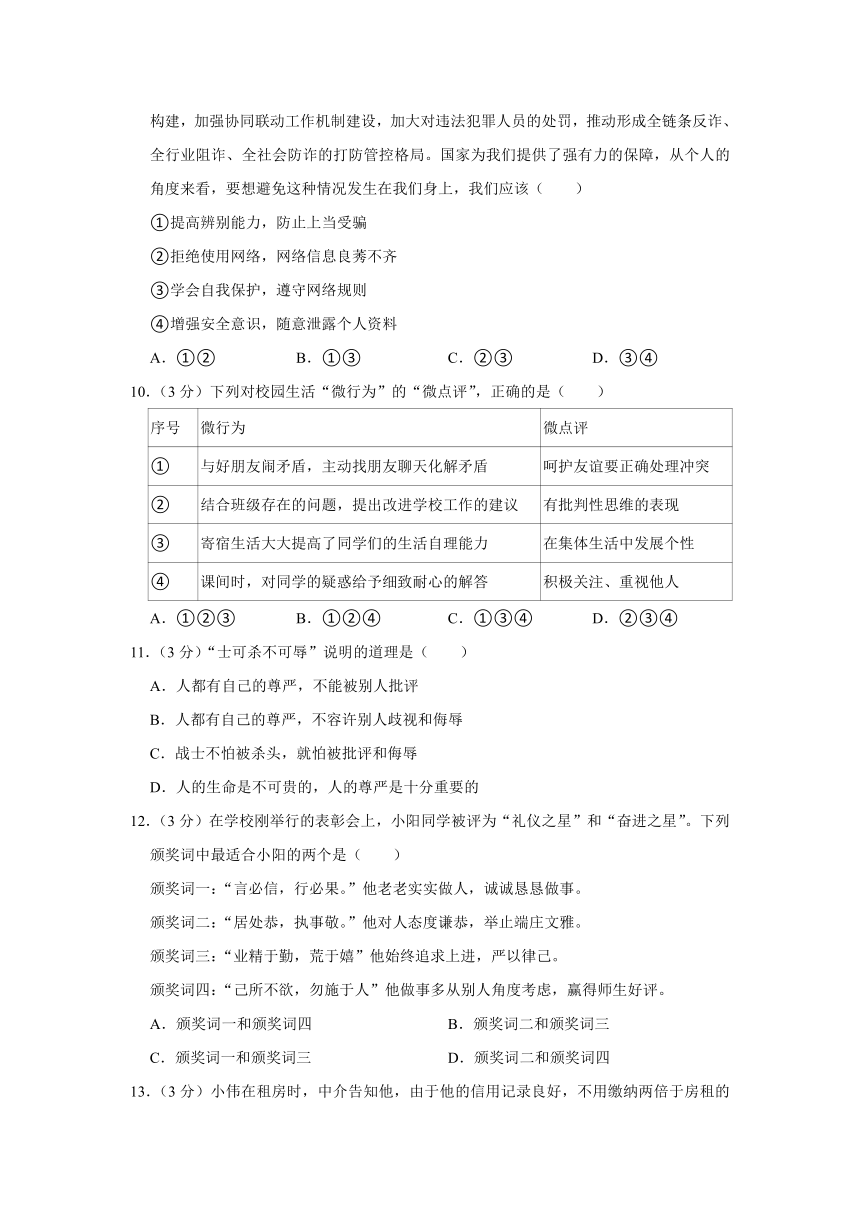 2023-2024学年湖南省益阳市赫山区部分学校八年级（上）期中道德与法治试卷（含解析）