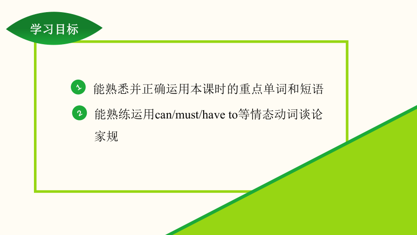 Unit 4  Don't eat in class. Section B (1a~1d)  课件 (共23张PPT，内嵌音频)2023-2024学年人教版英语七年级下册