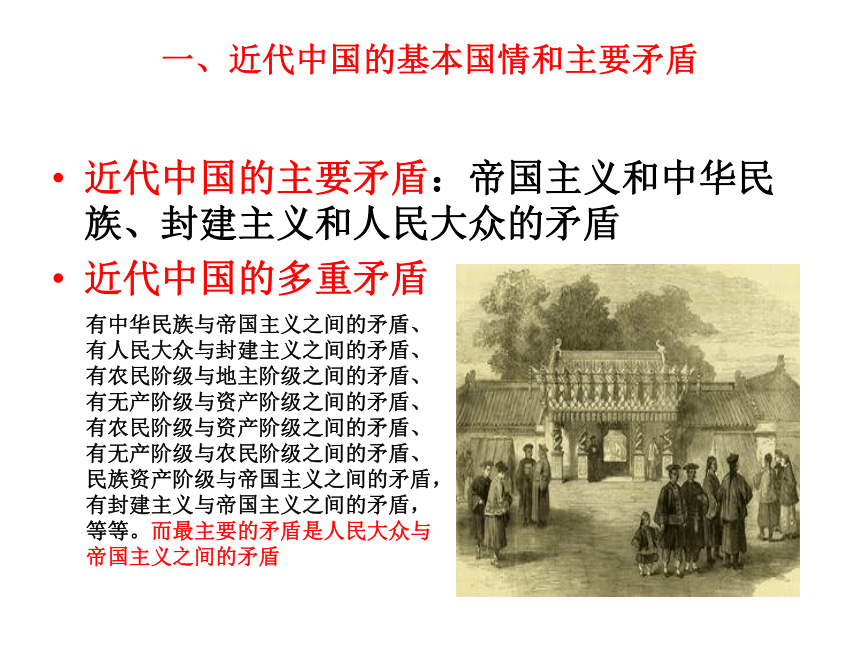 必修三政治与法治1.1中华人民共和国成立前各种政治力量课件（共21张PPT）